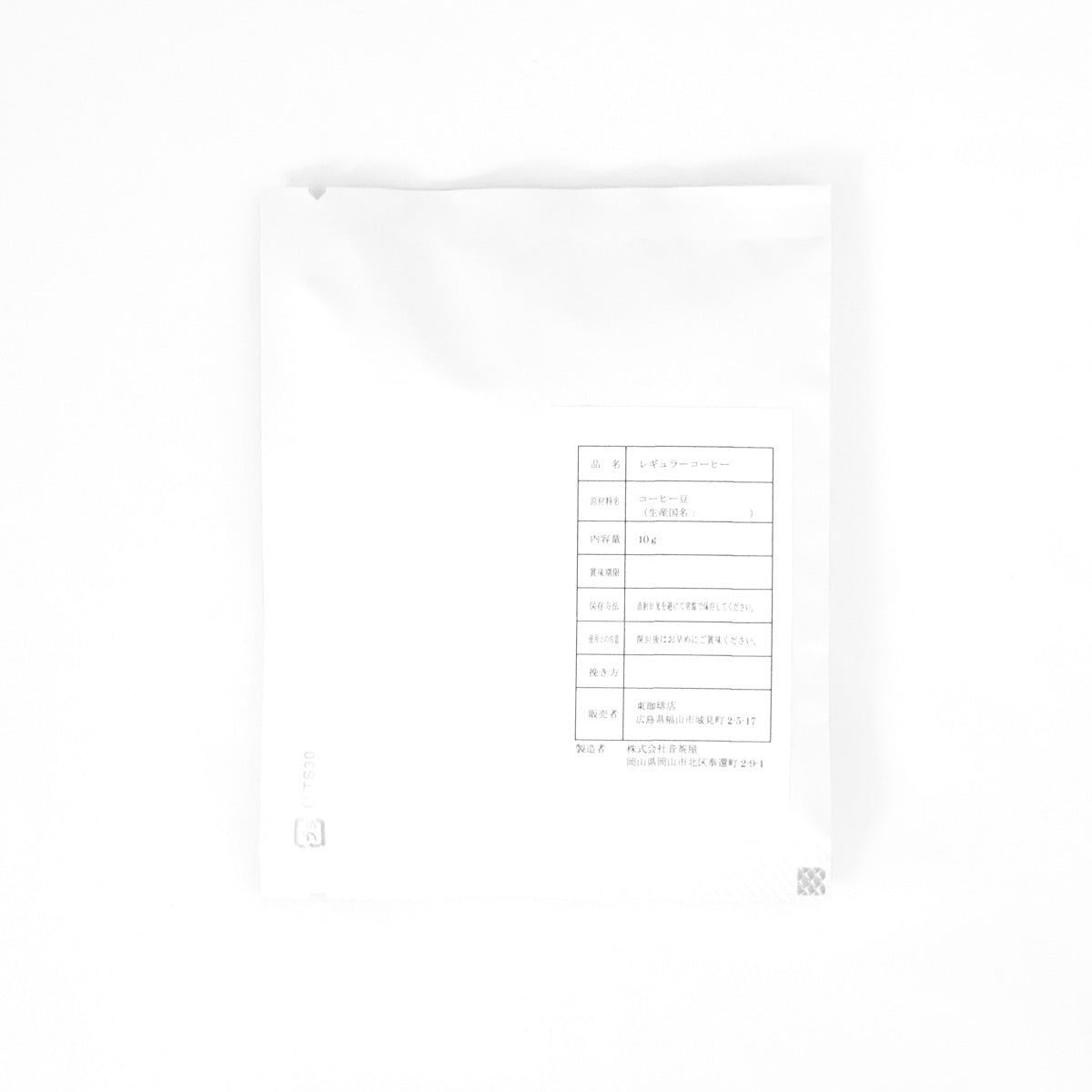 広島県福山市の自家焙煎アジアンスペシャルティコーヒー豆専門店東珈琲店のラオスジャバ