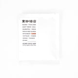 広島県福山市の自家焙煎アジアンスペシャルティコーヒー豆専門店東珈琲店のラオスジャバ